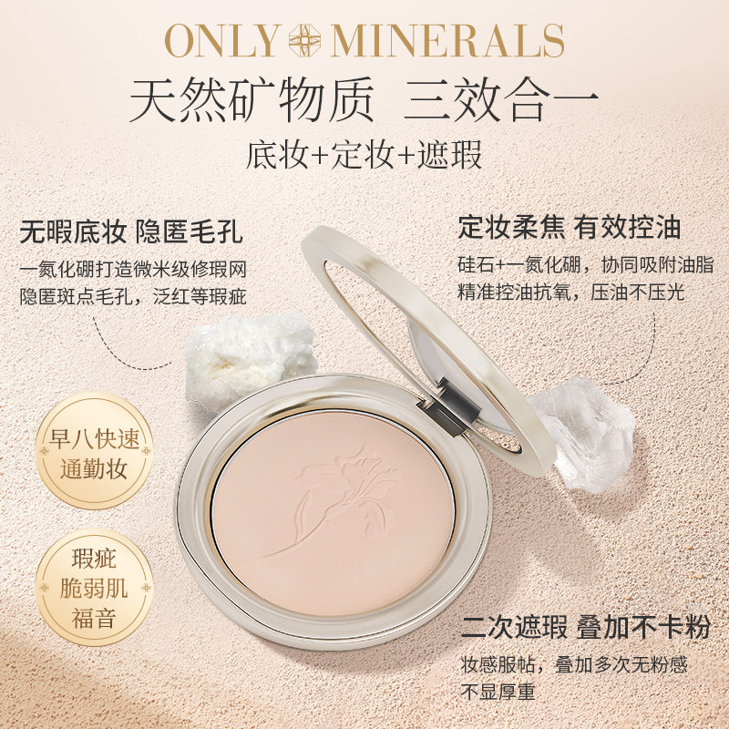OnlyMinerals矿物有色粉饼粉底定妆补妆遮瑕提亮三合一持久控油om,淘宝优惠券,粉丝福利购,淘宝优惠卷