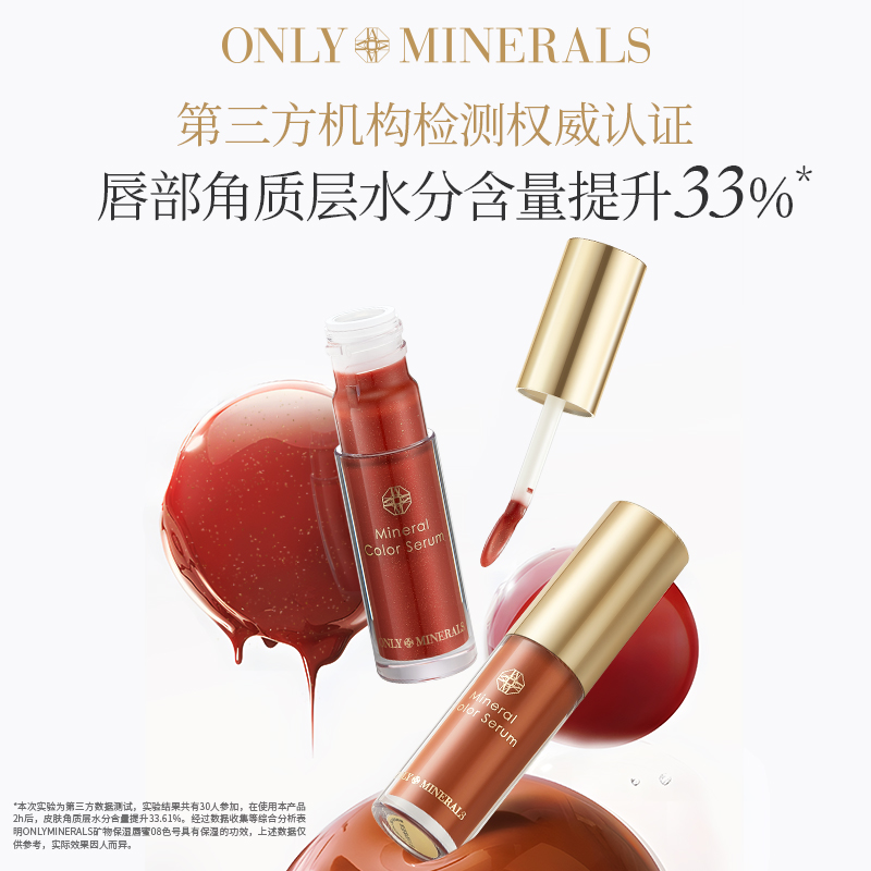 onlyminerals唇蜜玻璃唇om淳矿保湿滋润口红唇釉-图0