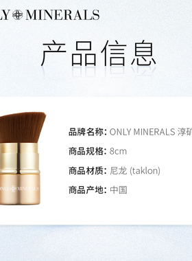 onlyminerals淳矿粉饼化妆刷