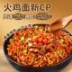 South Korea imported sesame sauce turkey noodles instant noodles instant noodles whole box wholesale dormitory hunger late night snack fast food