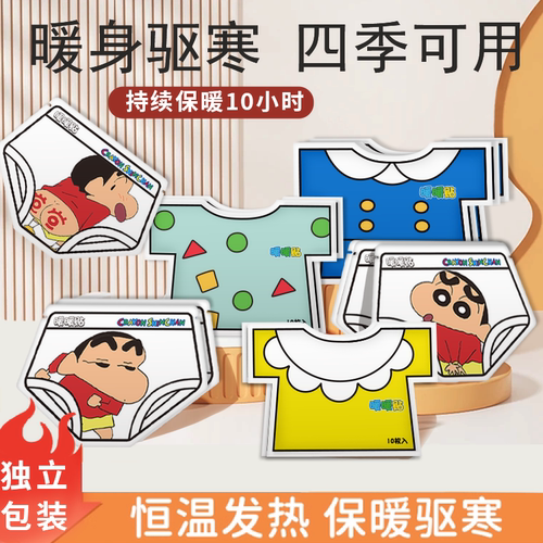 正版蜡笔小新造型换装暖贴创意卡通可爱暖宝宝冬季发热保暖暖手宝 - 图0