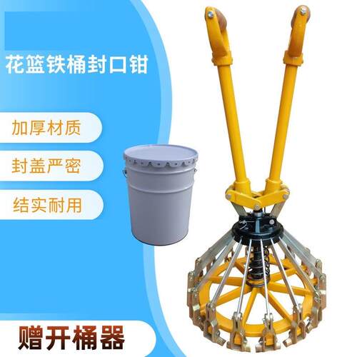 18/20升涂料桶封口钳乳胶油漆压盖器封盖机花篮铁桶封口钳压盖器