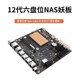 N150/N355 six-bay NAS motherboard