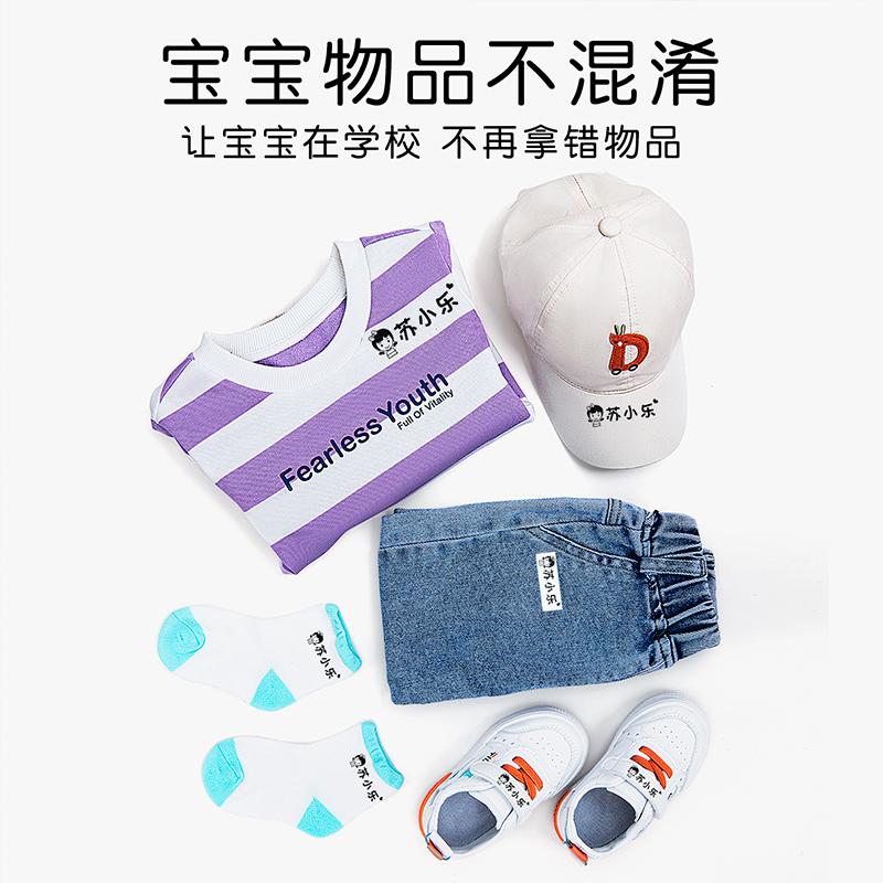 儿童名字印章防水名字贴刺绣幼儿园姓名贴可缝制校服准备入园用品_玩具_童车_益智_积木_模型