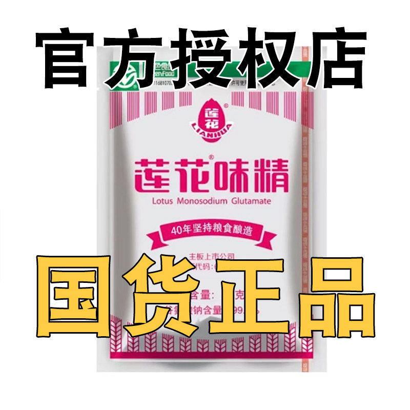 莲花味精500g袋家用调味料小包调料连花官方正品非鸡精粉50g,淘宝优惠券,粉丝福利购,淘宝优惠卷