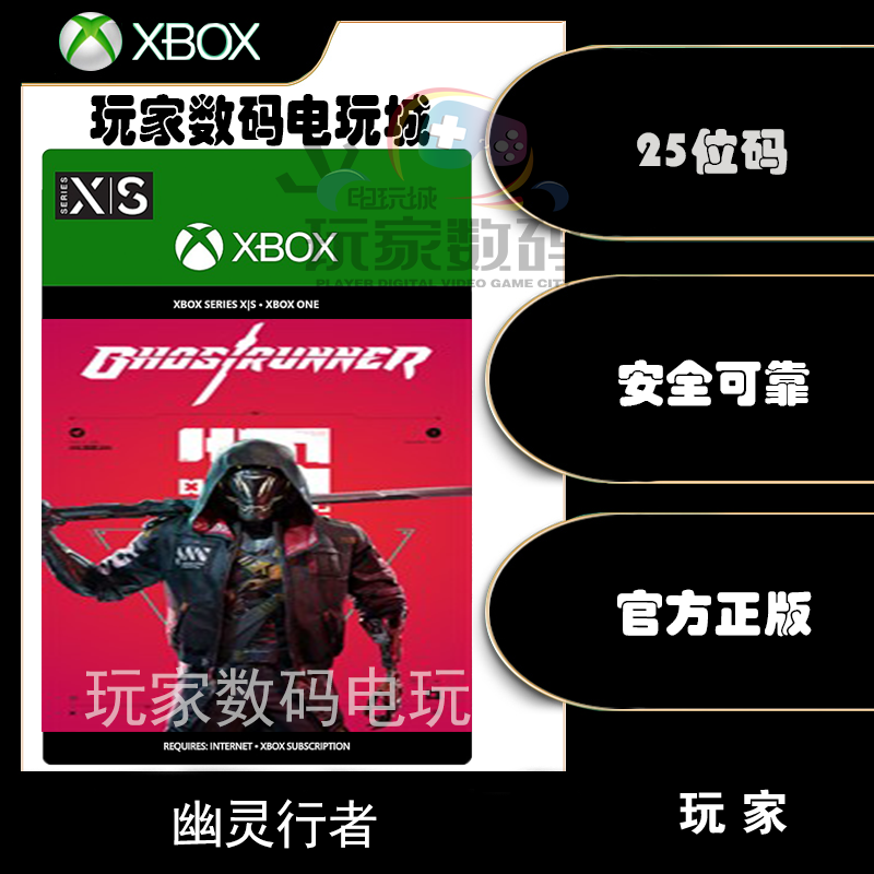 XBOX幽灵行者完整版Xbox One XSX|S微软官方中文25位数字兑换码-图0