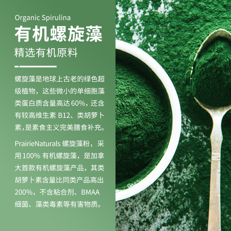 PrairieNaturals有机螺旋藻粉天然绿藻蛋白质调理胃肠道调节免疫 - 图1