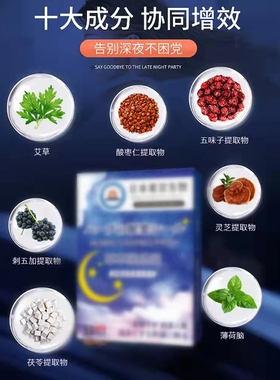 日本東京生物眠樂贴睡眠贴早睡觉帮助深度好睡舒眠贴