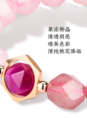 草莓晶粉水晶简约手链