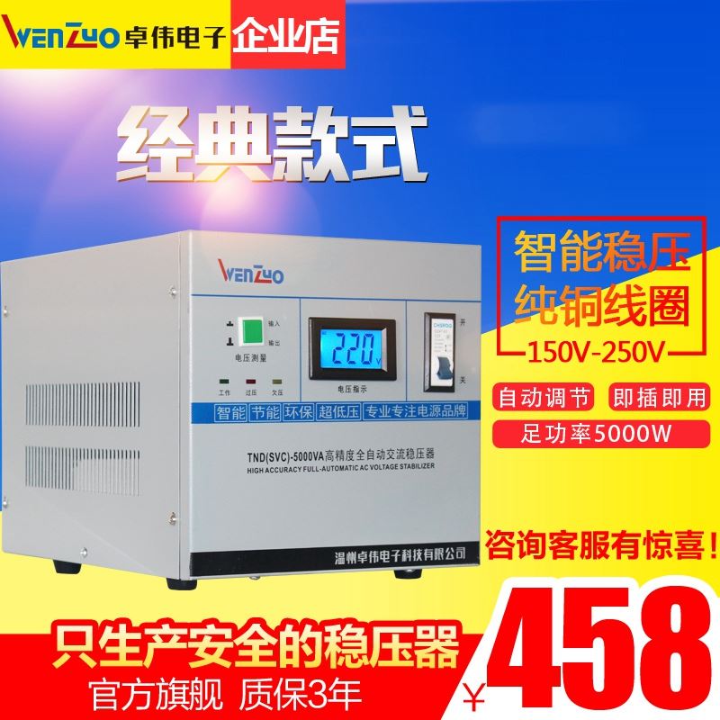 交流稳压器5000W全自动单相220V高精度稳压电源5KW冰箱空调家用-图0