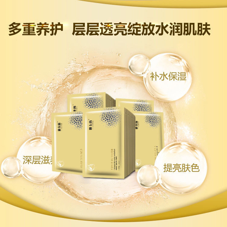  依卡茵贴片面膜