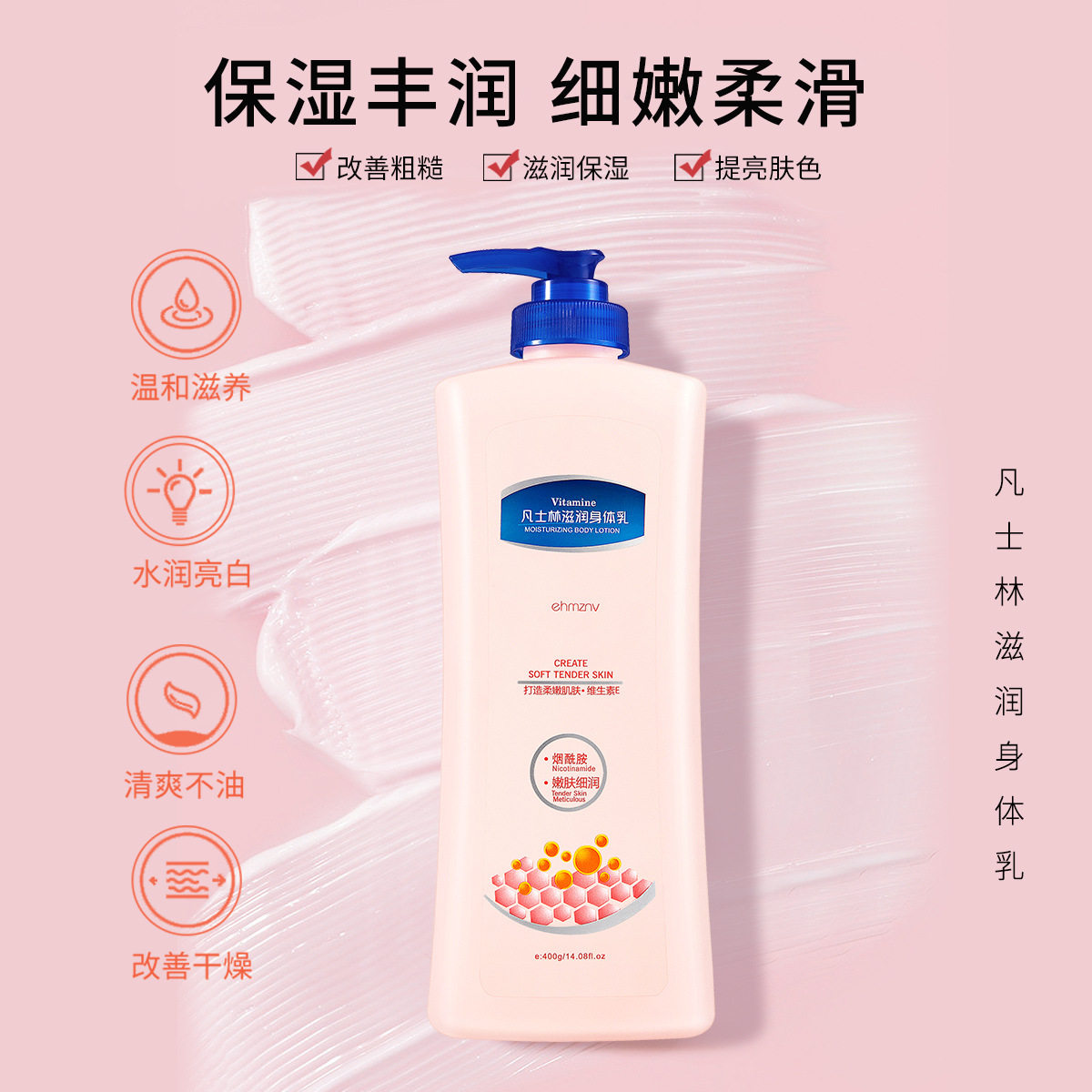 凡士林夏季美嫩白滋润全身身体乳 依卡茵身体乳/霜