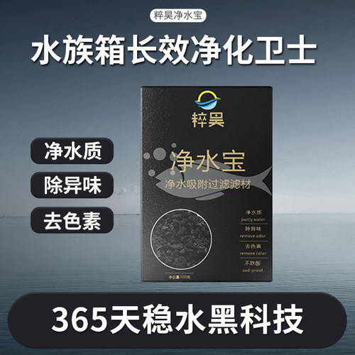 粹昊净水宝过滤材料鱼缸矿石吸附性滤材除颜色异味净水祛黄水腥臭 - 图1