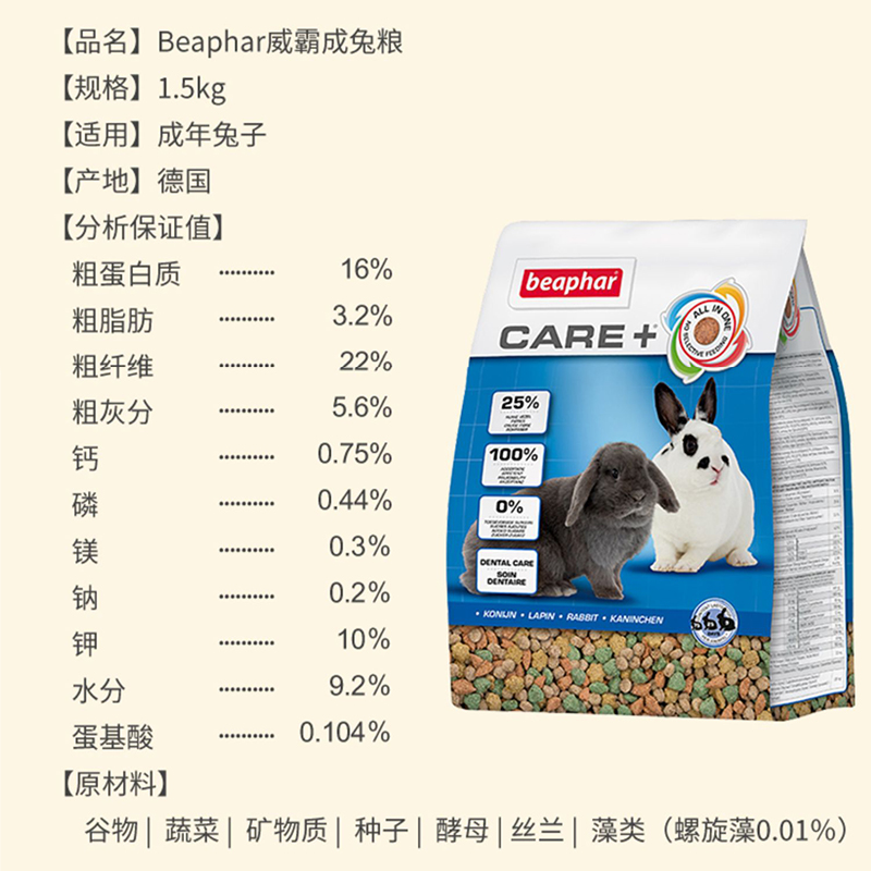 威霸宠物成年兔子主粮成兔饲料粮食物beapharCARE+德国进口1.5kg-图2