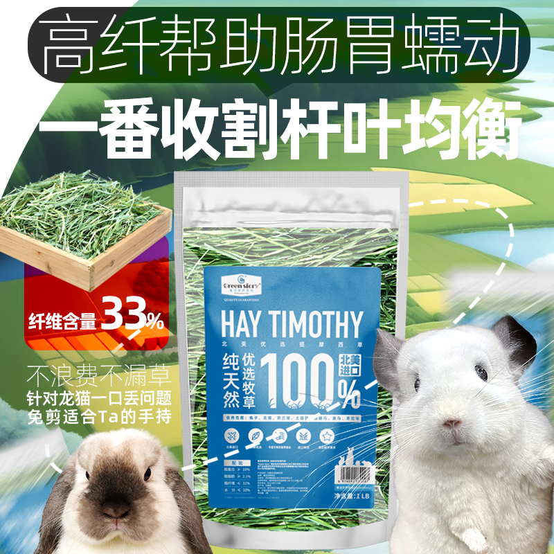 兔子专用提摩西干草段晒干龙猫豚鼠牧草兔粮荷兰猪食用草饲料进口 - 图3