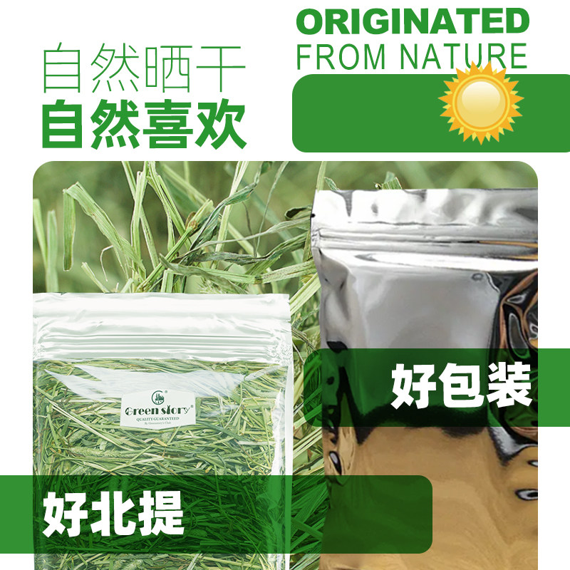 宠物兔子吃的提摩西干草料晒干北提龙猫粮荷兰猪豚鼠食物进口牧草,淘宝优惠券,粉丝福利购,淘宝优惠卷