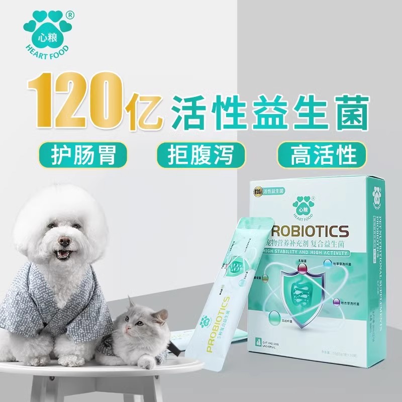 心粮益生菌狗狗调理肠胃成犬幼犬助消化泰迪博美柯基猫咪通用10包 - 图0