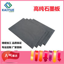 High-temperature graphite plate high temperature resistant graphite electrode plate anode electric pyrolysis plate corrosion resistant sheet graphite crucible