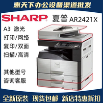Sharp AR2421D X copier A3 black and white laser automatic double-sided printing photocopy scanning network all-in-one