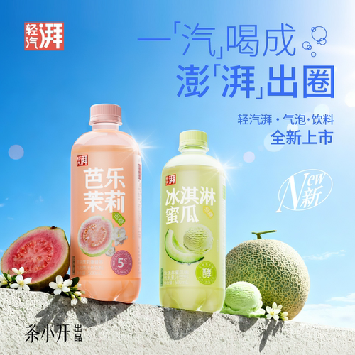 茶小开芭乐茉莉气泡果汁康普茶饮料冰淇淋蜜瓜解腻饮品500ml*15瓶 - 图2