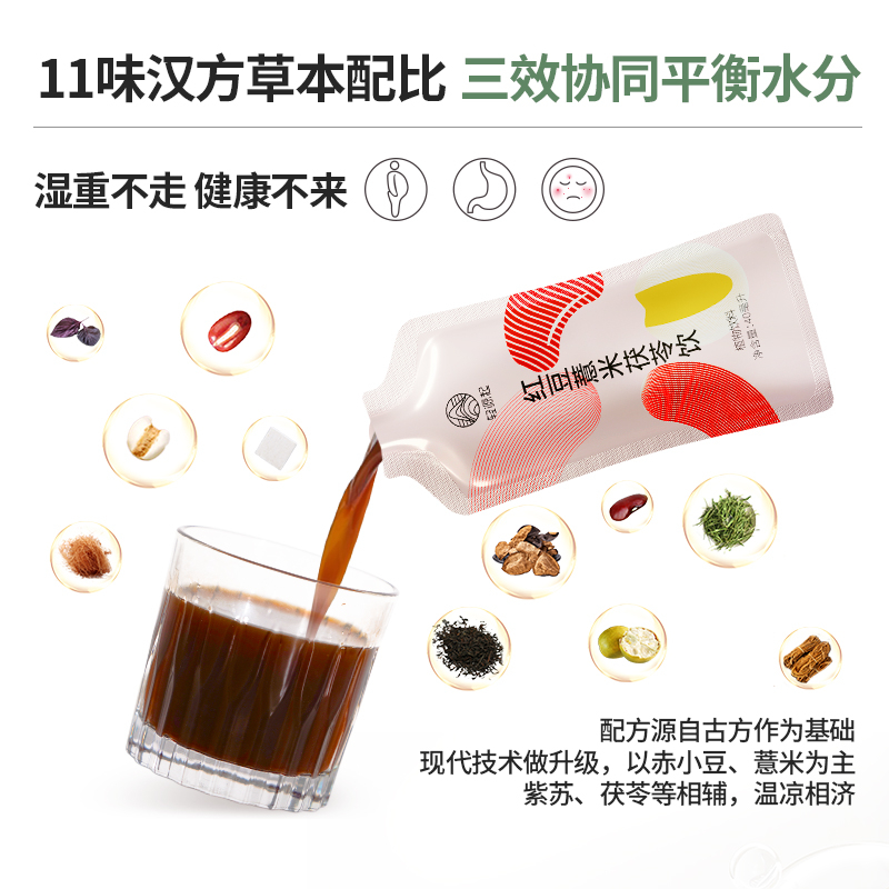 轻源起红豆薏仁米茯苓除健去排祛饮男女性脾胃痰湿寒热气重养生茶