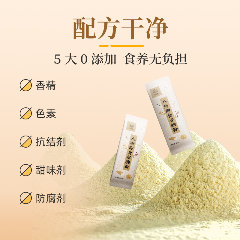 轻源起八珍粉健儿童成人脾胃营养早晚代餐粉冲泡即食官方旗舰店