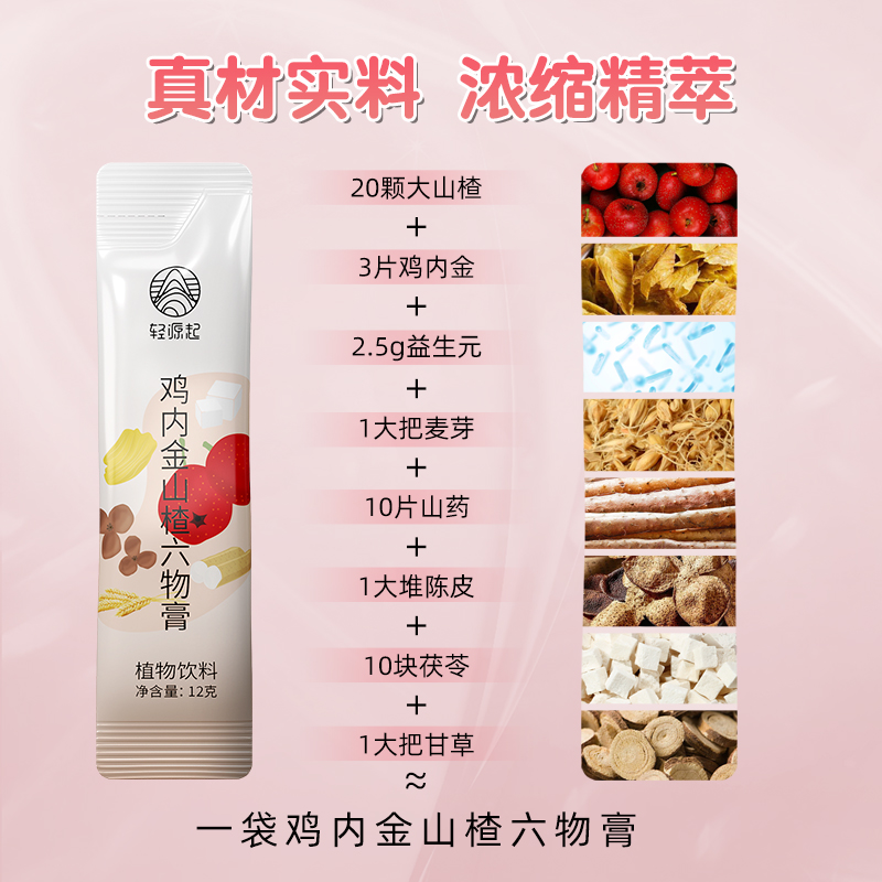 轻源起鸡内金益生元调孕妇儿童理脾胃弱陈皮山楂六物膏官方旗舰店