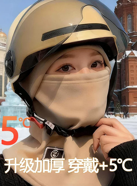 冬季骑车面罩围脖帽子一体男女冬北套头盔内胆帽加绒保暖护耳防寒