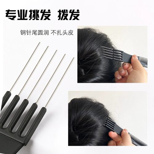 分发缝梳五针五齿尖尾梳子化妆师剪发理发打毛美发造型五叉挑发梳 - 图2