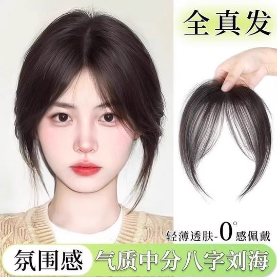 刘海片假发片女自然前额刘海补发片头顶遮白发增发量蓬松假发片