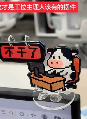 趣味牛马打工人翻牌摆件亚克力办公室工位桌面创意装饰立牌礼物