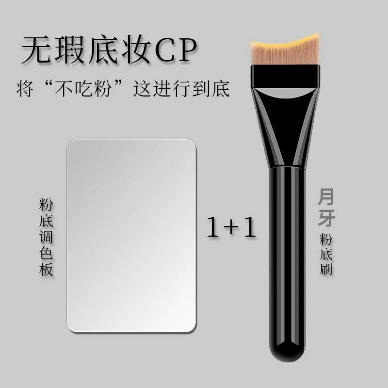 月牙粉底刷弧形扁头超薄底妆刷不修饰粉底液刷子鱼尾化妆刷三件套
