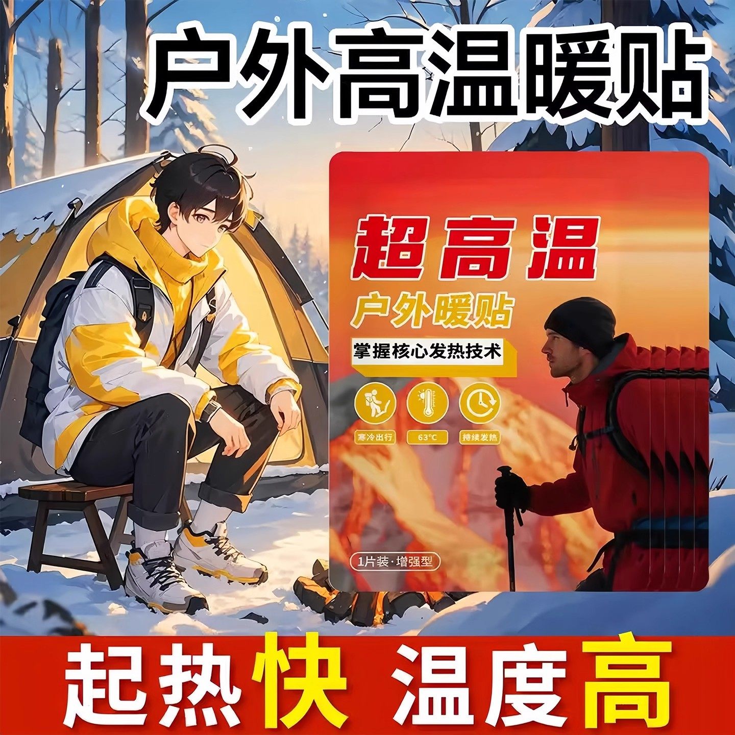 户外保暖贴超高温防寒自发热全身暖身贴发热贴暖宝宝贴防寒保暖贴,淘宝优惠券,粉丝福利购,淘宝优惠卷