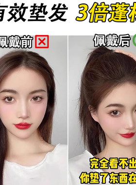 赵露思假发高颅顶头发蓬松盘发神器增高扁塌发片头顶垫高隐形发梳