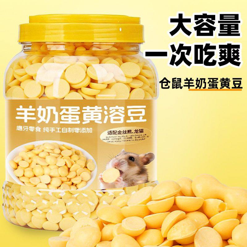 仓鼠零食羊奶蛋黄溶豆无添加金丝熊龙猫营养补钙训练奖励拌粮零食,淘宝优惠券,粉丝福利购,淘宝优惠卷