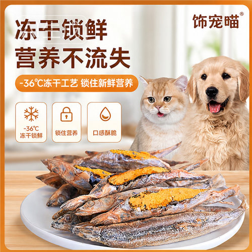 多春鱼冻干猫零食满籽小鱼干成幼猫营养磨牙猫粮无盐鱼肉干猫粮 - 图0