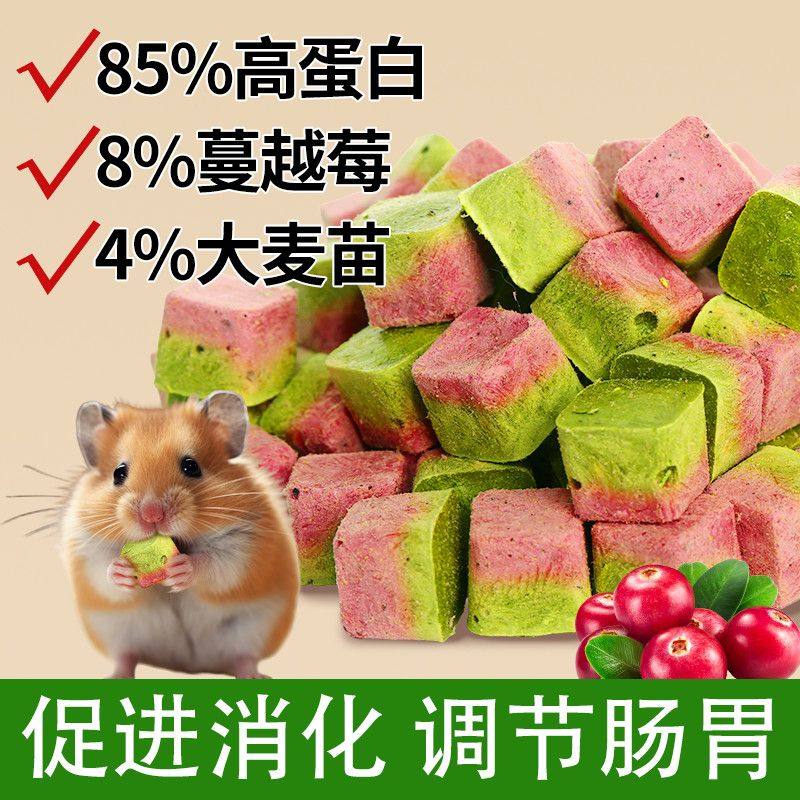 蔓越莓羊奶粒冻干仓鼠零食磨牙补钙鸡肉营养增肥美毛宠物零食,淘宝优惠券,粉丝福利购,淘宝优惠卷
