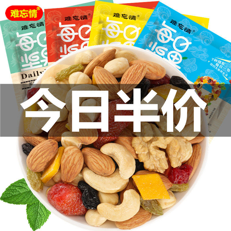 每日混合坚果仁大礼包儿童孕妇坚果 难忘情猎然混合坚果