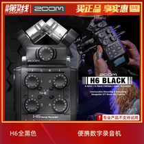Single-eye portable cinematic pen ZOOM digital sound recorder synchronized inside recording H6 covering Mixer handheld
