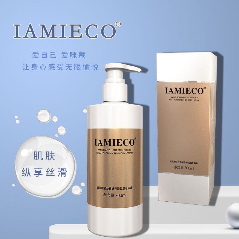 iamieco丝滑瓷肌保湿滋润身体乳液 iamieco身体乳/霜