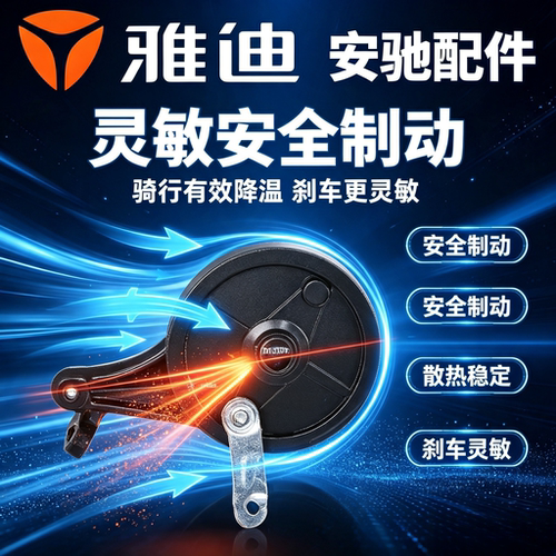 雅迪乐骑/Plus/L前后通用刹车总成鼓刹总成前后刹车线刹车片配件 - 图3