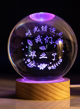 毕业季礼物水晶球摆件