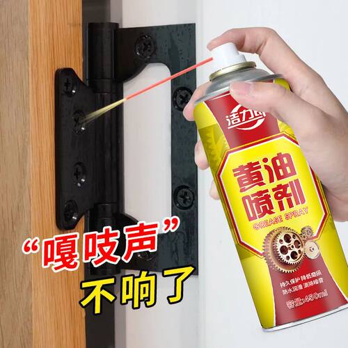 液体黄油喷剂手喷雾机械润滑油脂耐高温汽车用门铰链合页异响轴承 - 图3