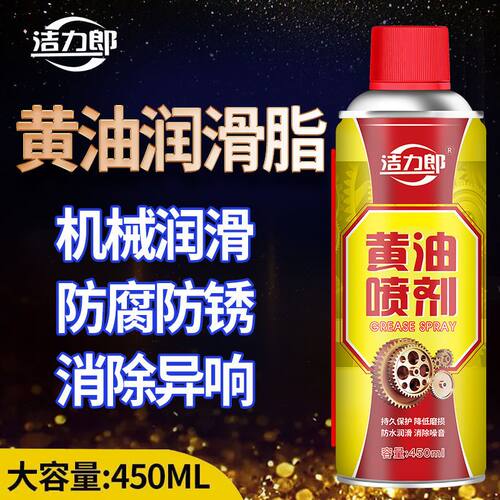液体黄油喷剂手喷雾机械润滑油脂耐高温汽车用门铰链合页异响轴承 - 图1