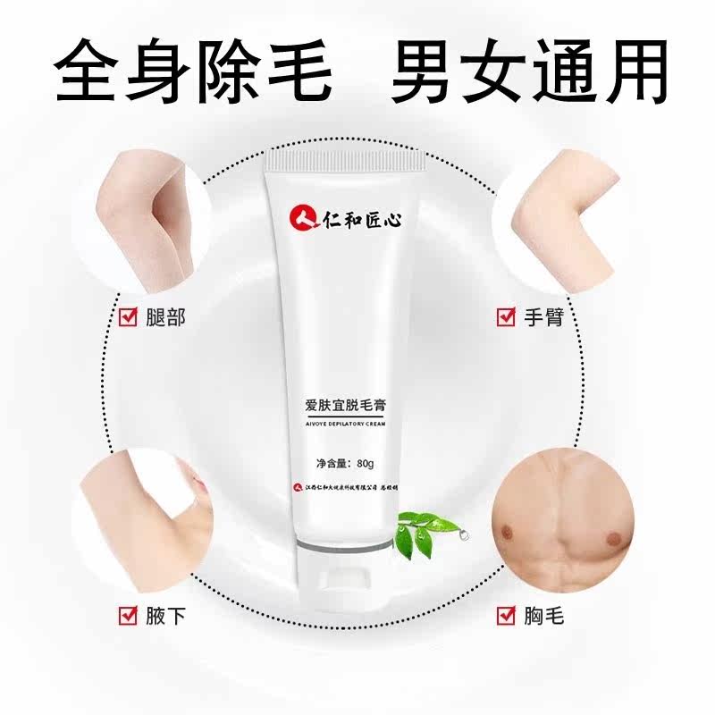 仁和爱肤宜全身除毛除私处脱毛膏 deaopro脱毛膏