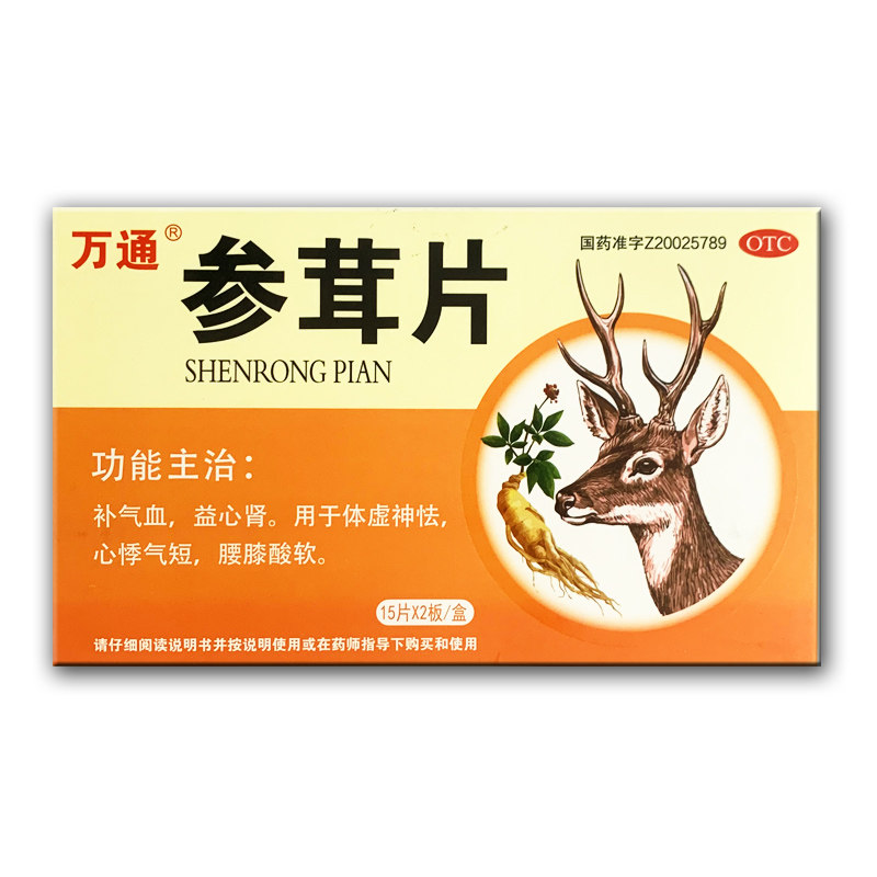 万通参茸片补气血心悸男科腰酸软可选参茸补肾片正品非修正一正lm
