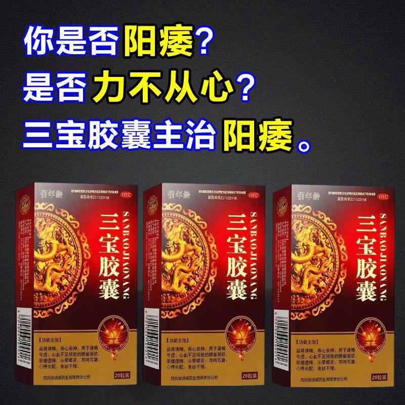 三宝胶囊正品可选补肾固精强肾药品补肾壮阳玛卡壮阳片玛咖补肾WZ