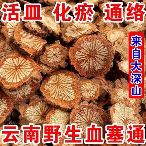 云南深山野生脑血通片红藤大血藤血塞通中药材泡茶泡水泡酒的功效 - 图1