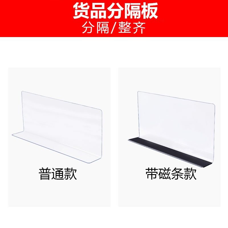 超市货架隔板片分隔板挡板便利店PVC分隔片塑料l型小商品分割板_虎窝淘