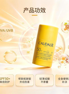 保税-Caudalie欧缇丽葡萄籽SPF50+便携随身面部身体防晒棒15g